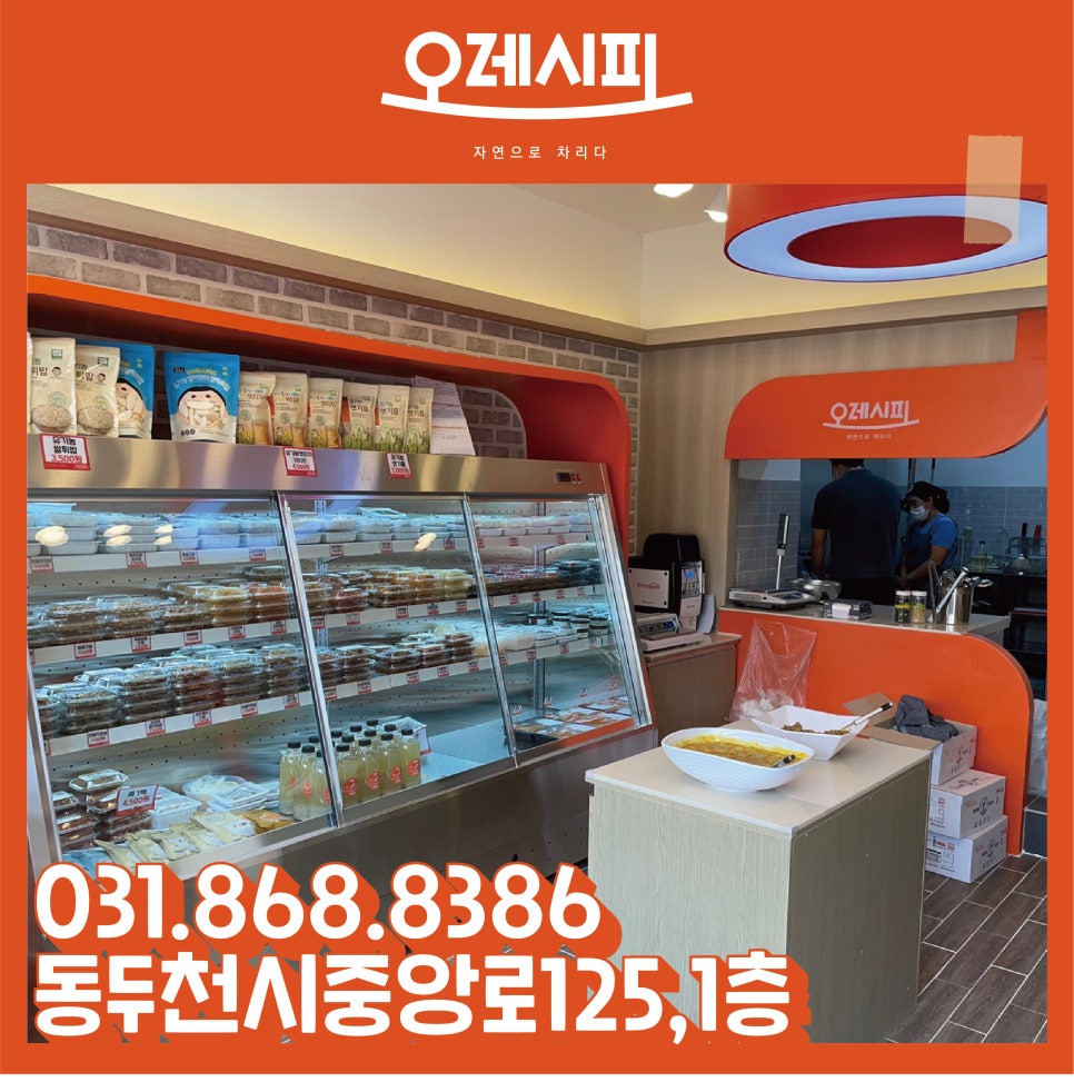 오레시피동두천 이미지
