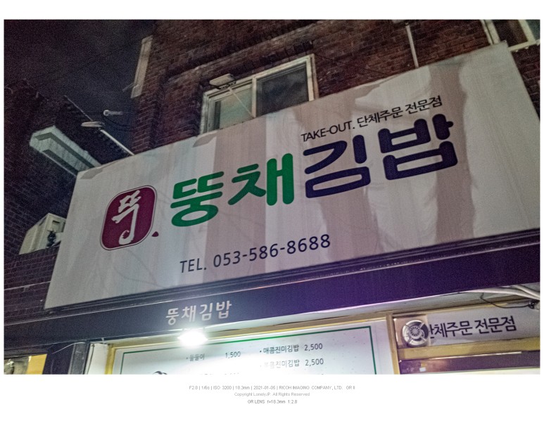 뚱채김밥대구 이미지