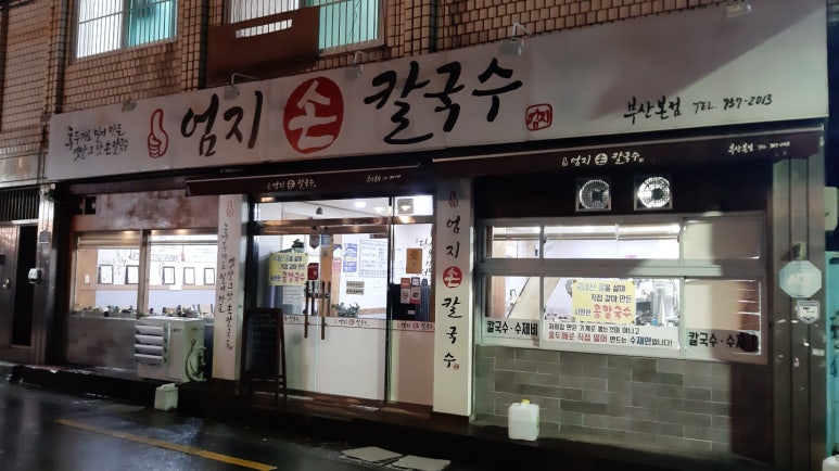 민영손칼국수 이미지