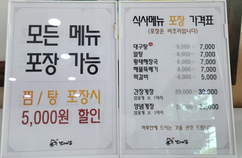 남대감간장게장 이미지