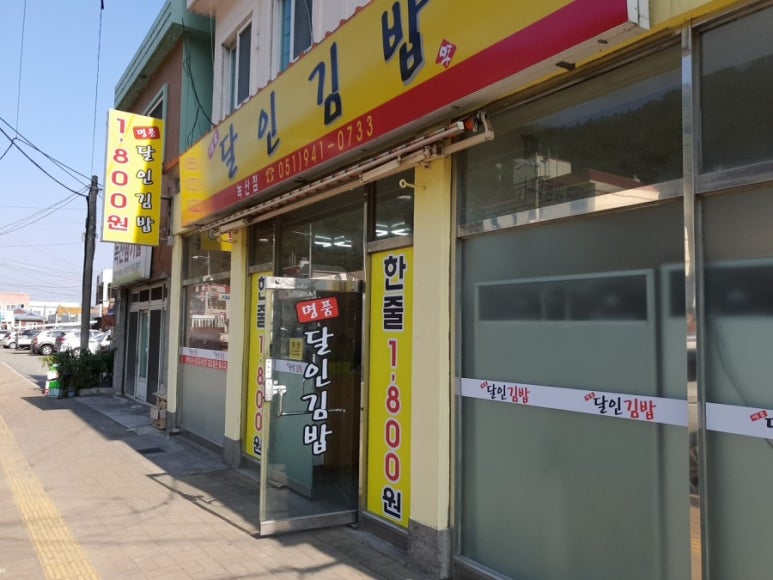 명품달인김밥오션점 이미지