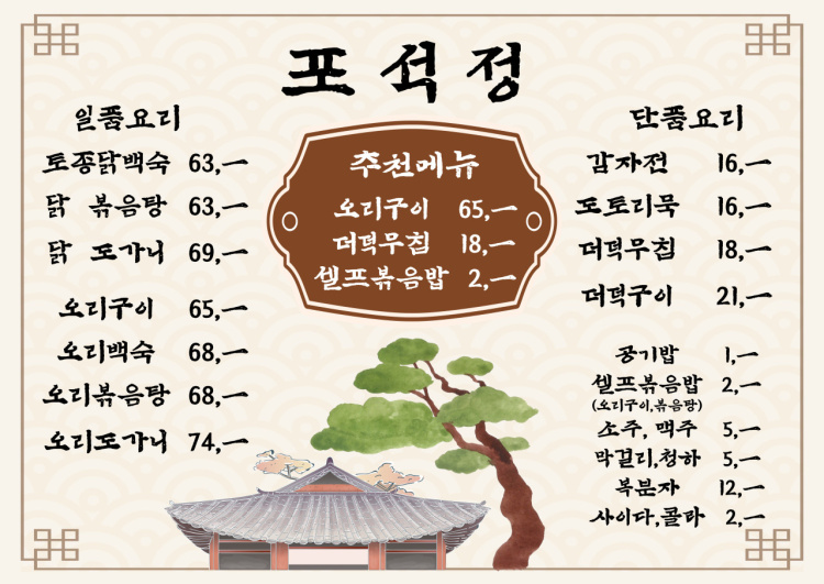 포석정식당 이미지