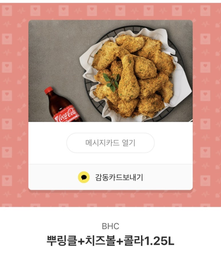 북신무전점BHC 이미지