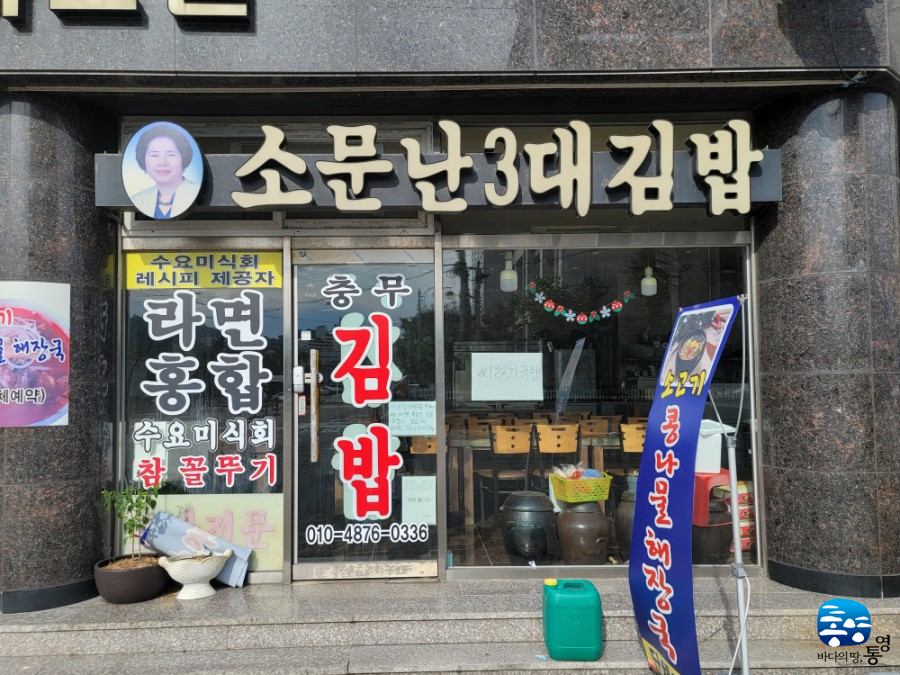 소문난3대김밥 이미지