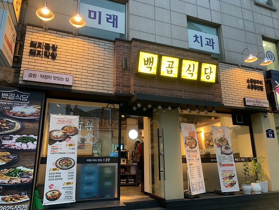 백곱식당충정로역점 이미지