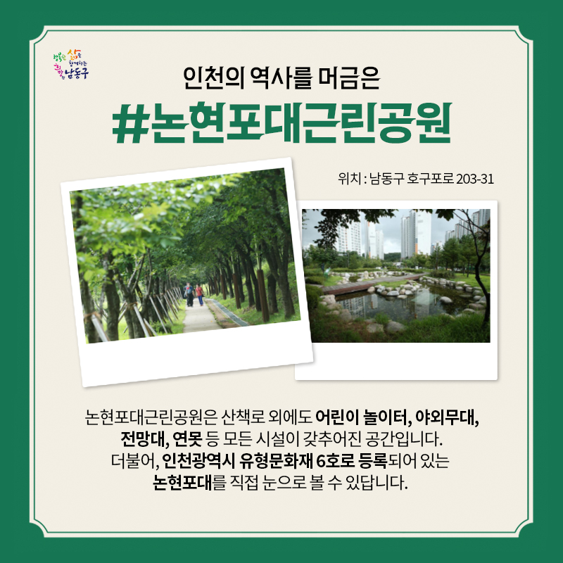 전재울근린공원 유아숲체험원 이미지