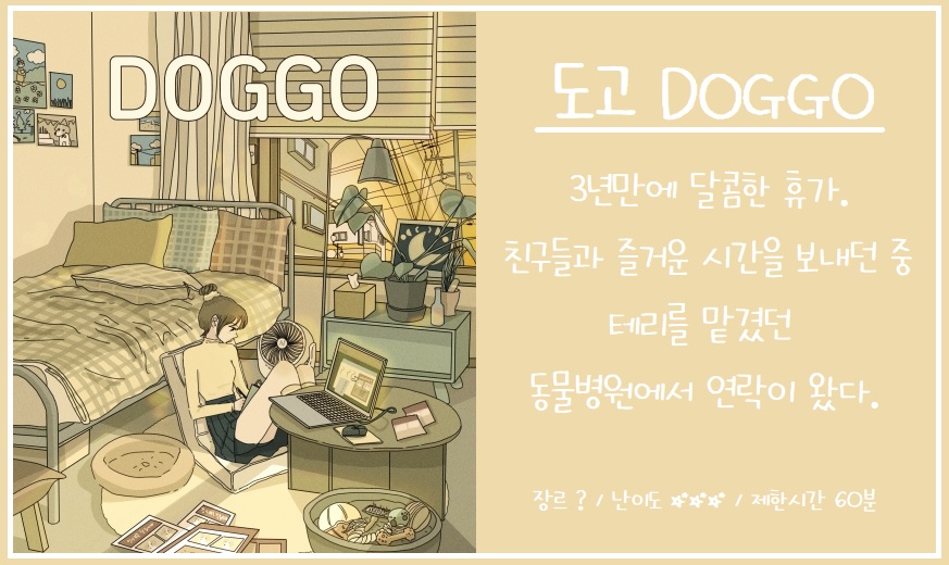 도고(doggo) 이미지