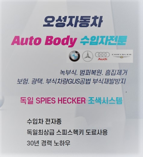 오성범퍼 이미지