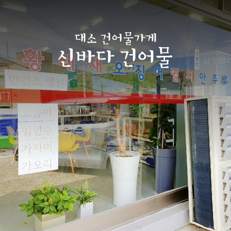 충북건어물 이미지