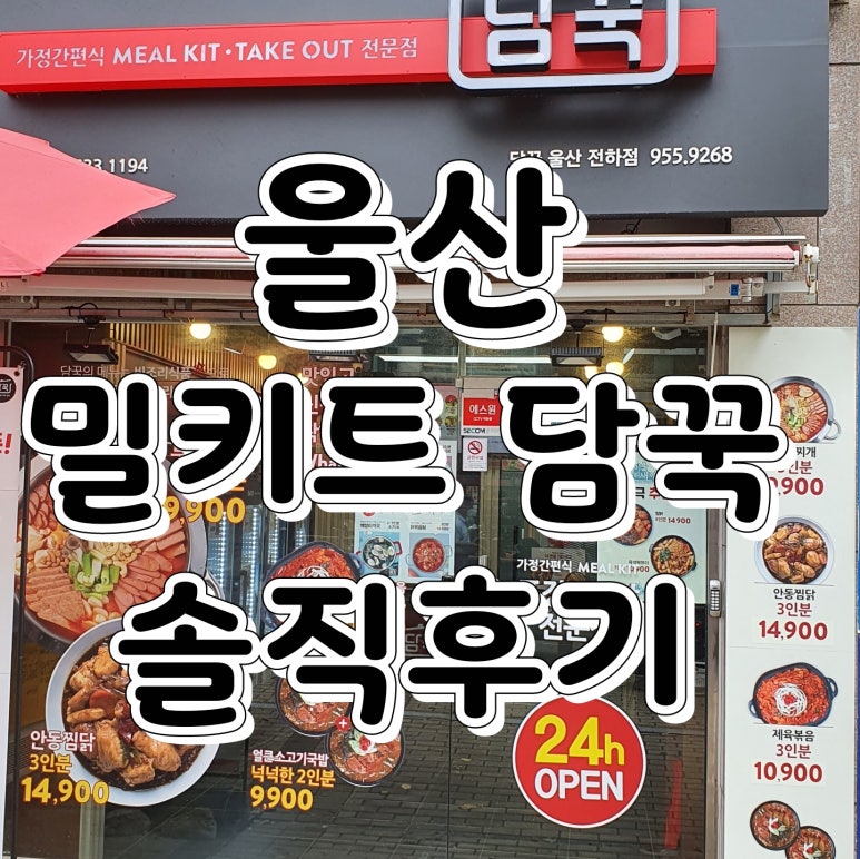 담꾹울산 이미지
