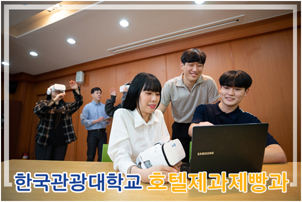 한국관광대학교 식품산업 이미지