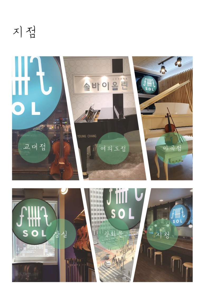 직장인전문솔바이올린학원 이미지