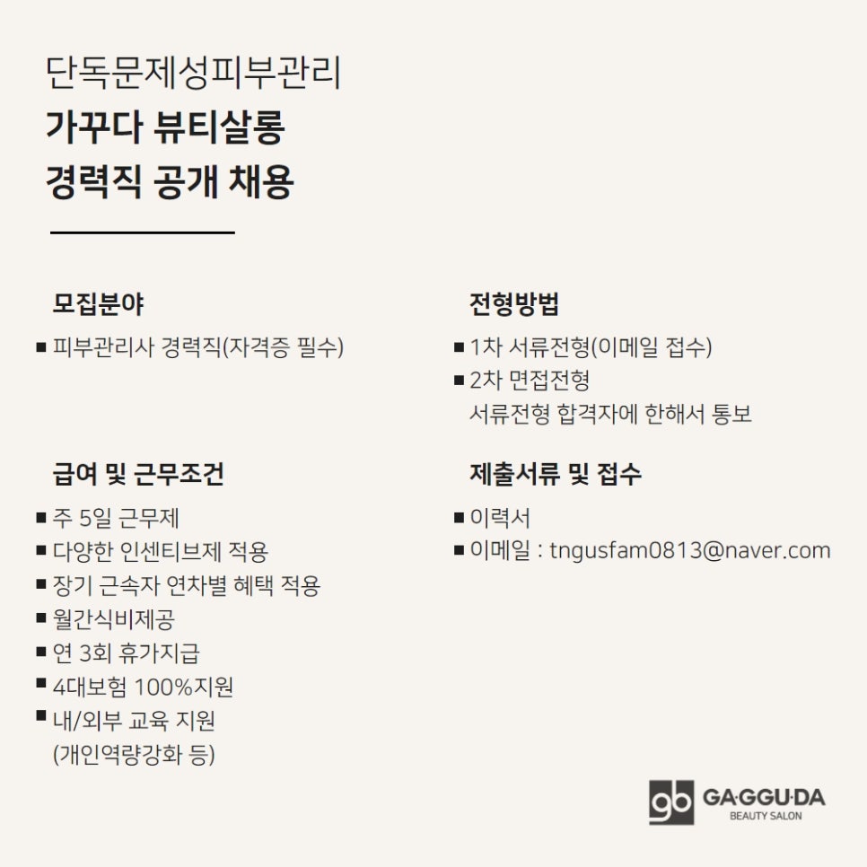 가꾸다뷰티 이미지