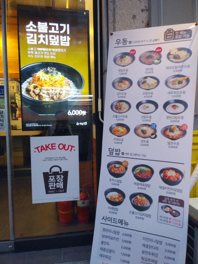 역전우동0410 대화역점 이미지