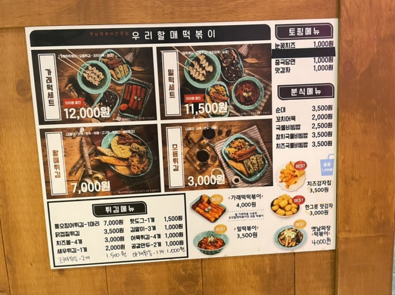 우리할매떡복이 이미지