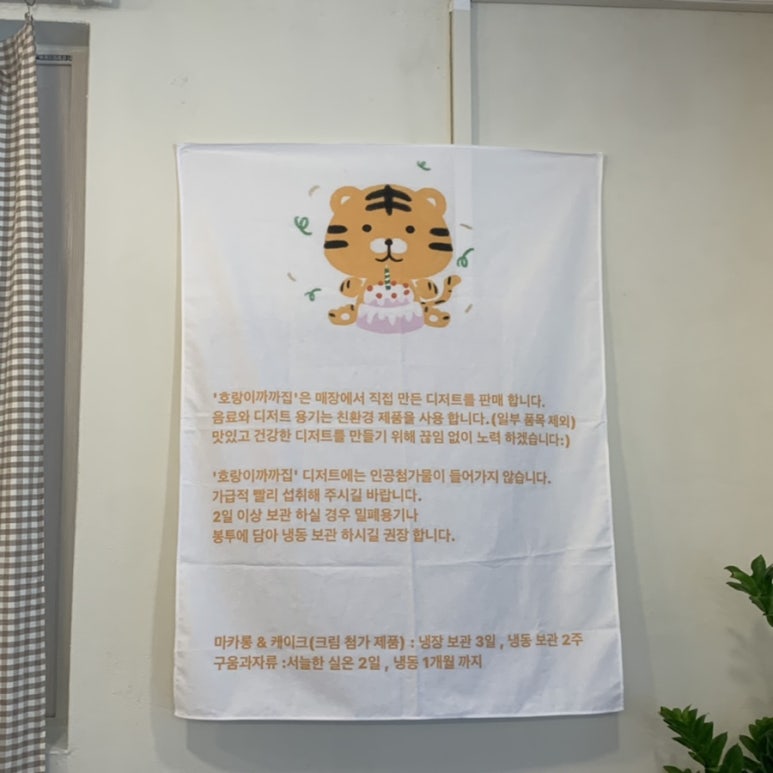 호랑이까까집 이미지