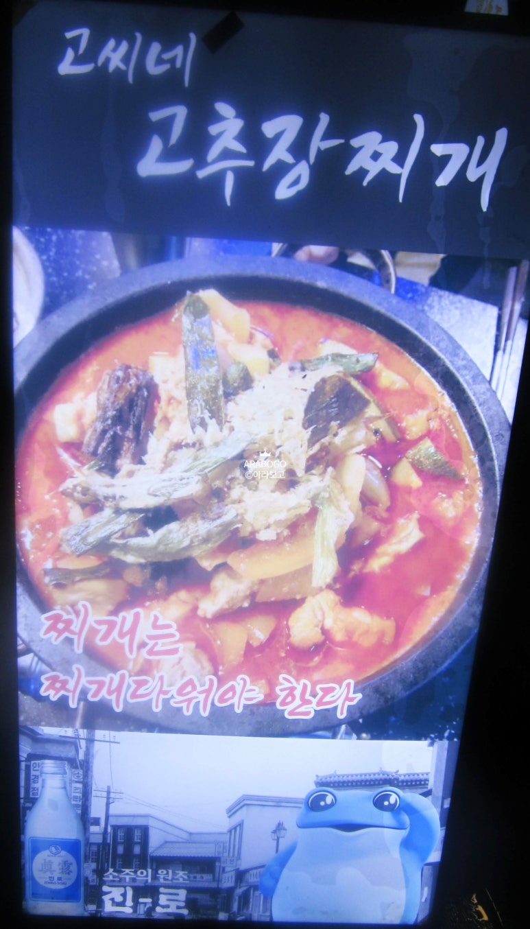 고씨네 고추장찌개(신논현점) 이미지