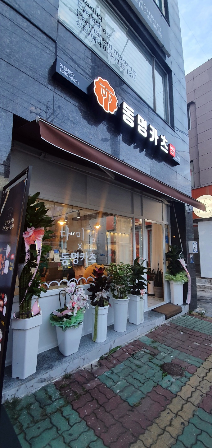 동명카츠 해남점 이미지