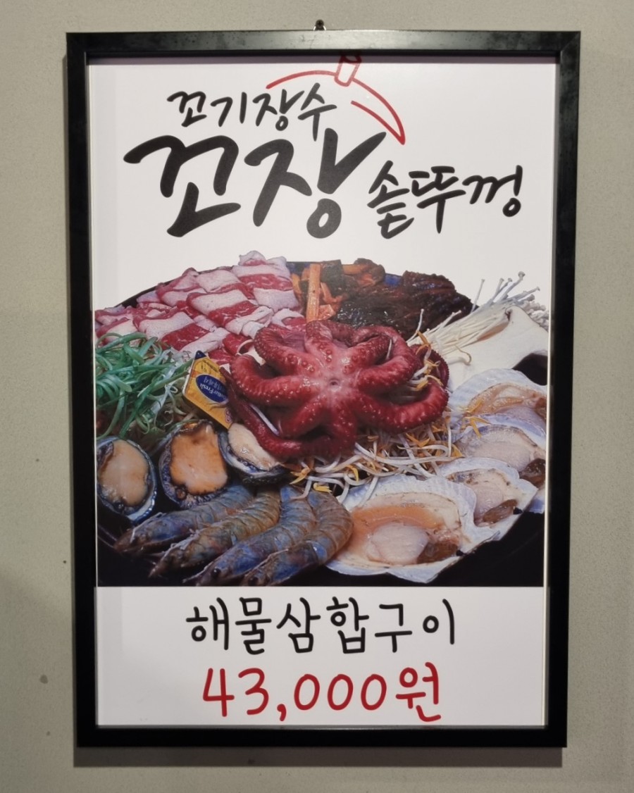 꼬장솥뚜껑삼겹살 이미지