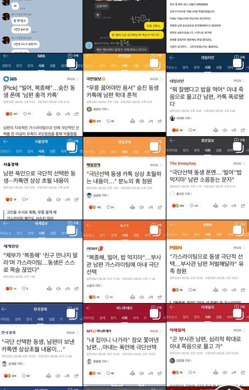 최홍 부사관 가스 라이팅 아주경제 실시간
