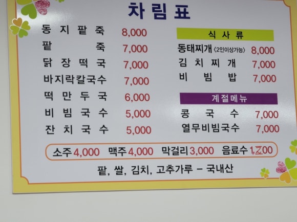 미현팥죽백반 대표 사진