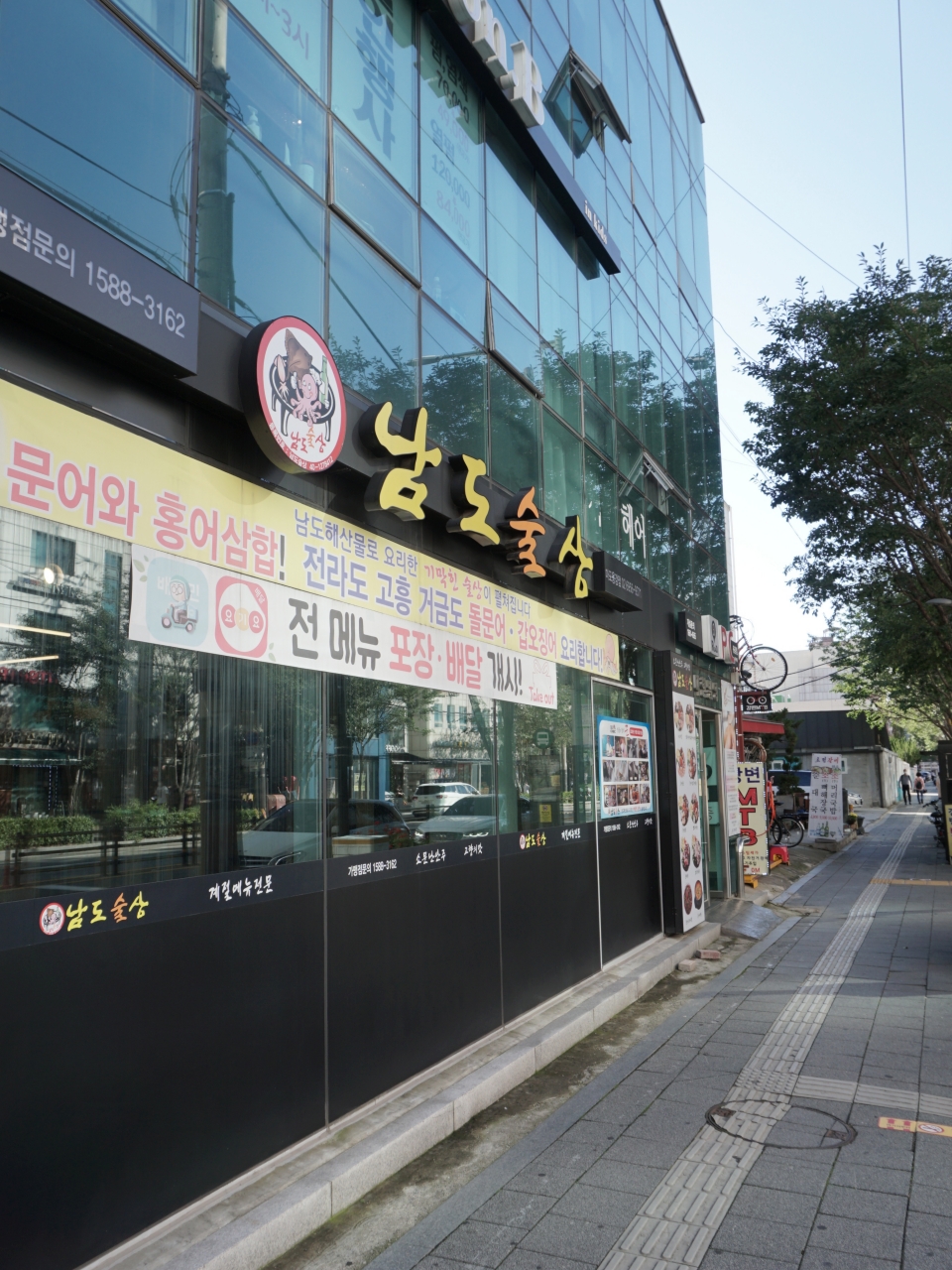 남도술상마포 이미지