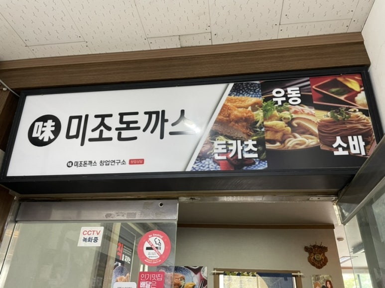 미조돈까스 이미지