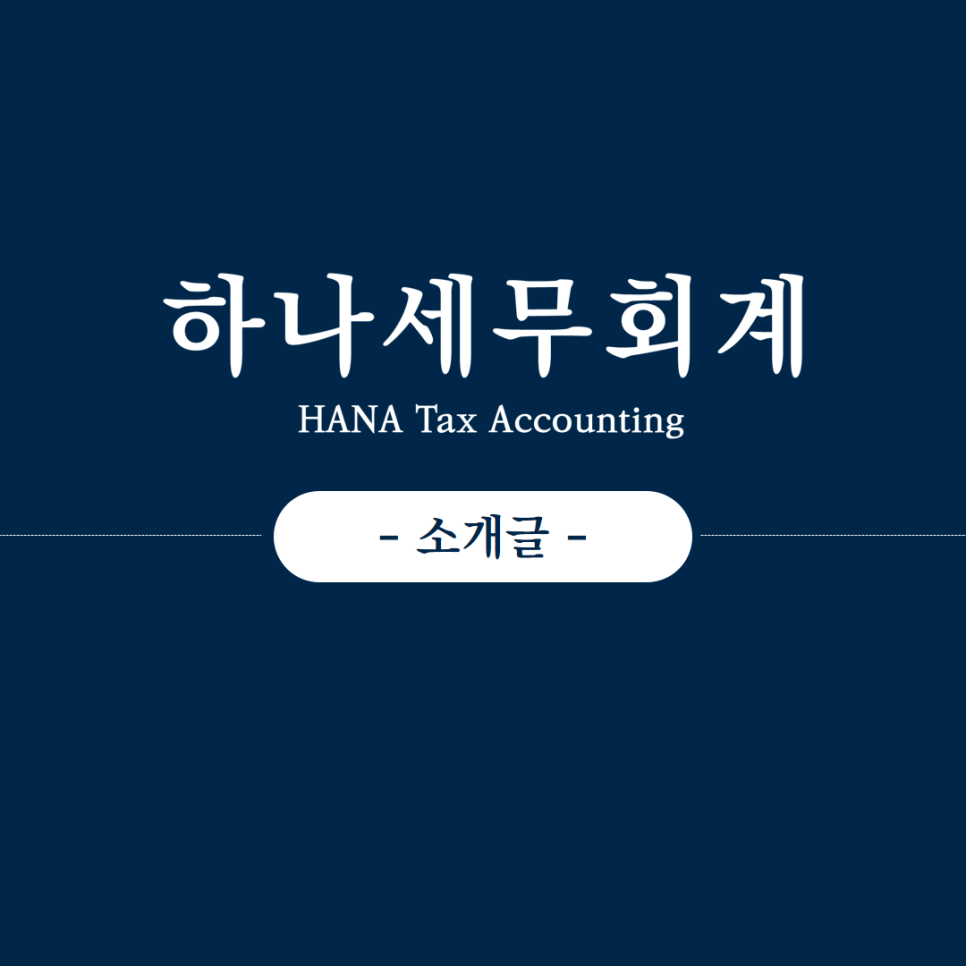공감세무회계사무소 이미지