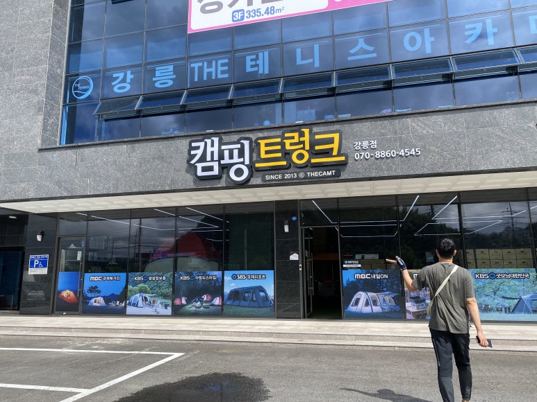 캠핑트렁크강릉점 이미지