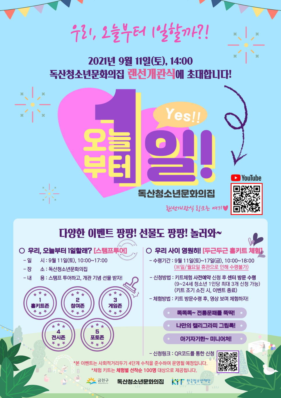 독산청소년문화의집 이미지
