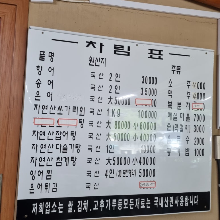 인생향어맛집 이미지