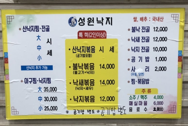성원낙지 이미지