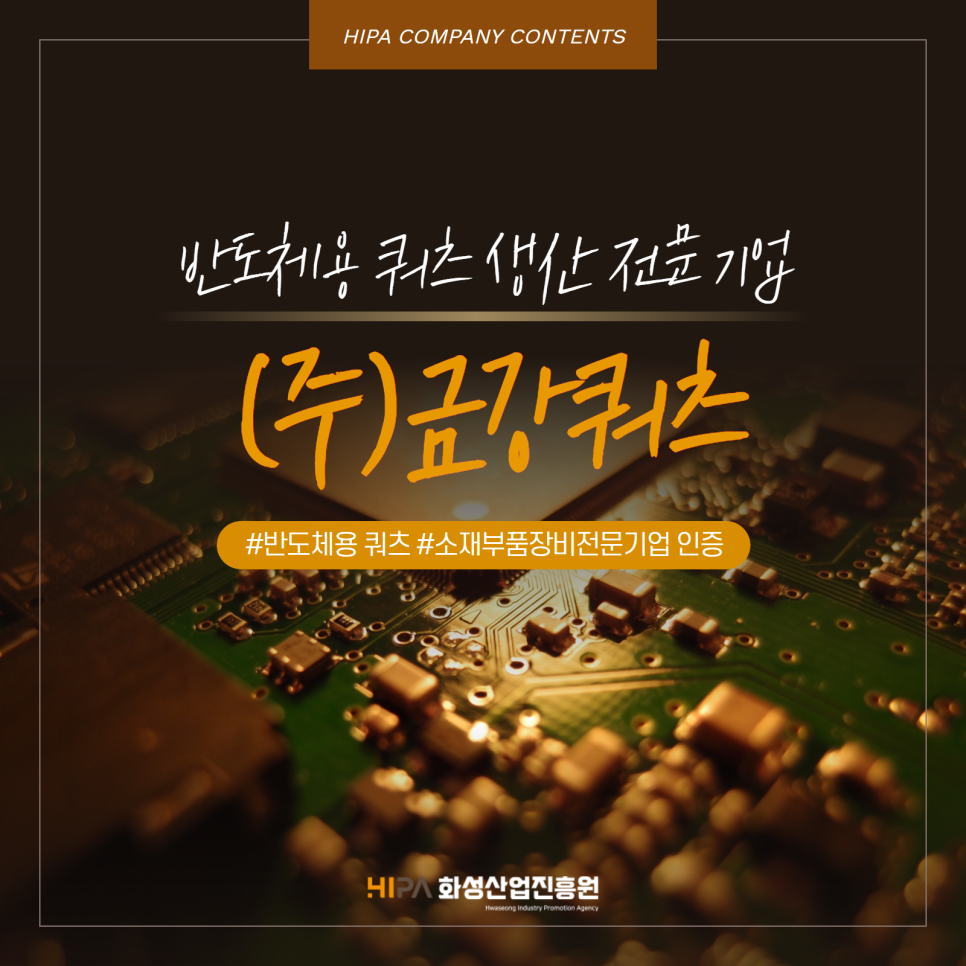 (주)금강쿼츠 이미지