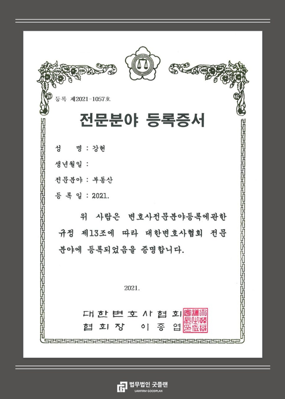 법무법인강현 이미지