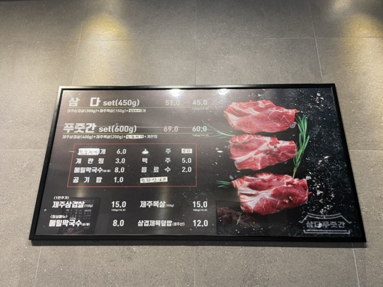 삼다푸줏간 이미지
