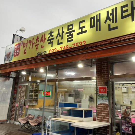명가축산물 이미지