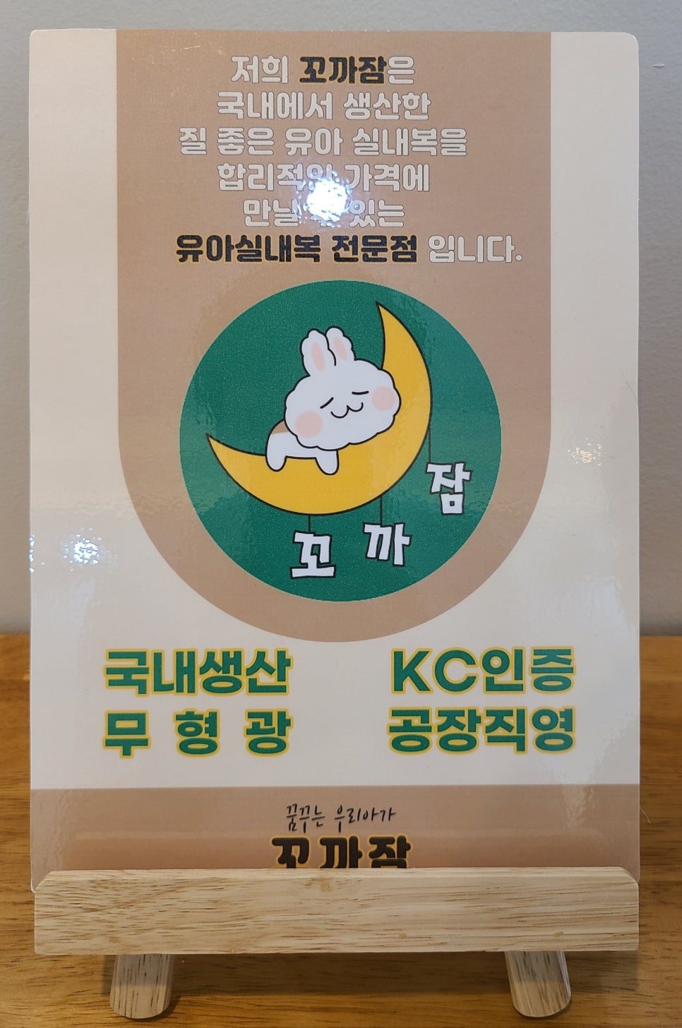 꼬까잠 이미지