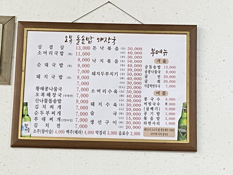 오복해장국 이미지