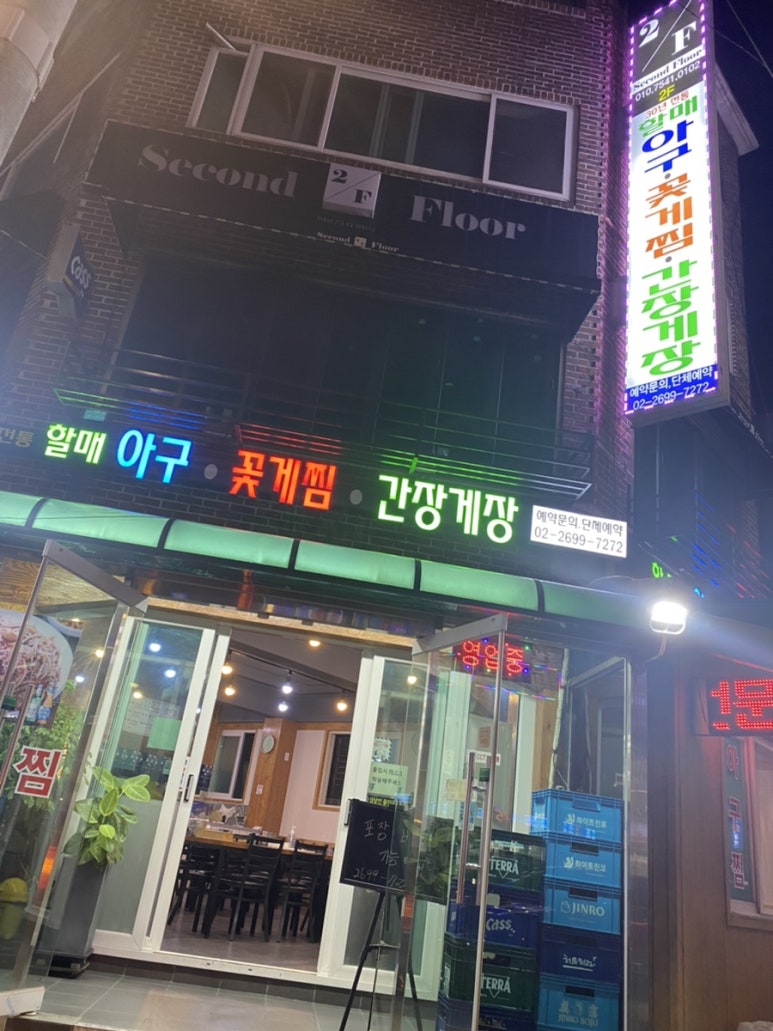 김용례할매아구꽃게찜 이미지