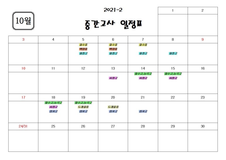 청어람영수학원 이미지