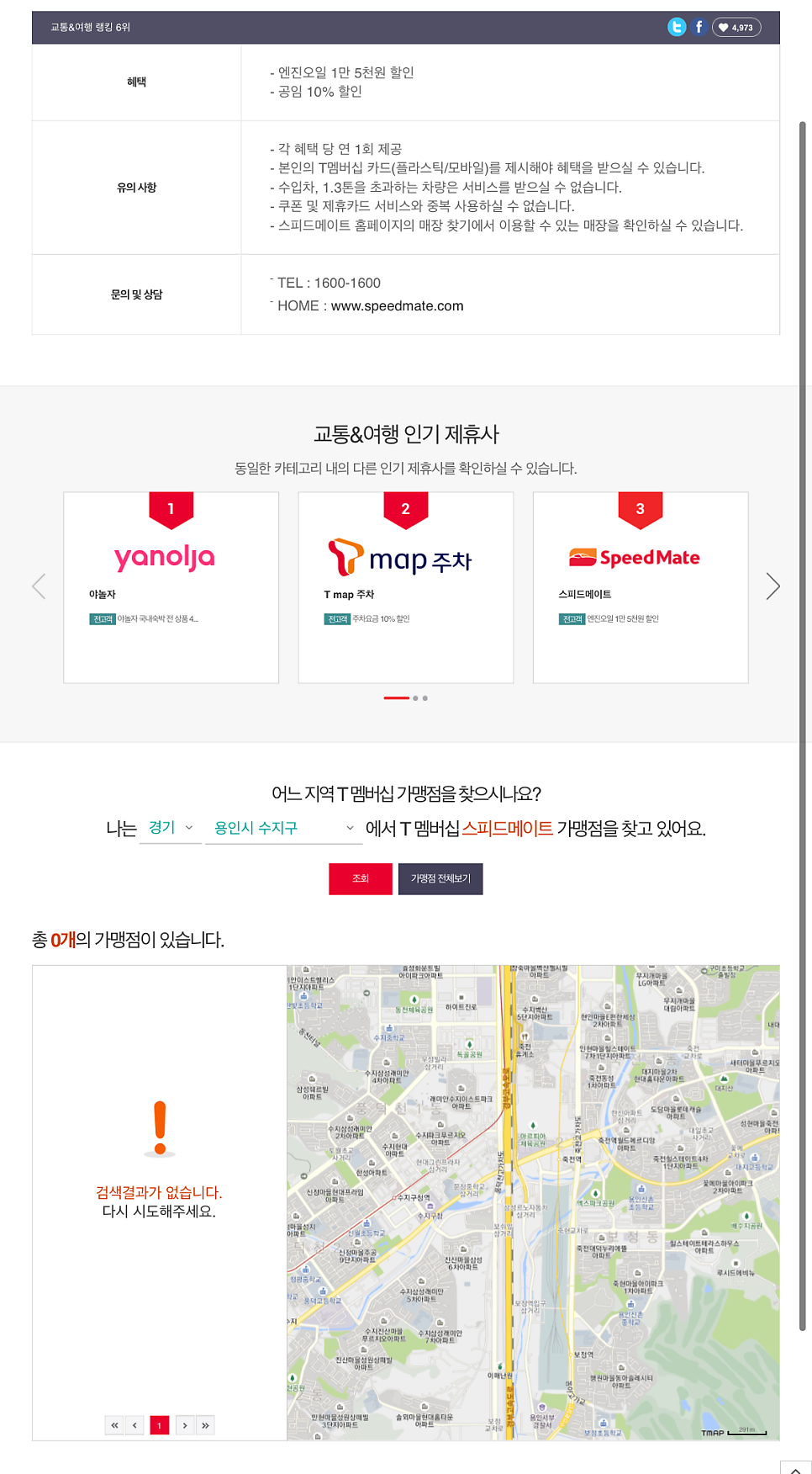스피드메이트용인 이미지