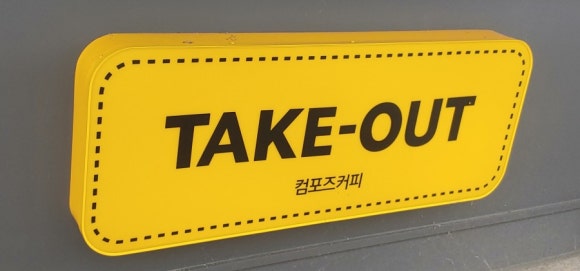 컴포즈커피광주첨단 이미지