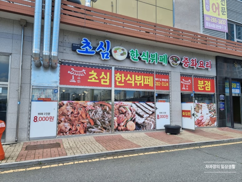 초심한식뷔페 이미지