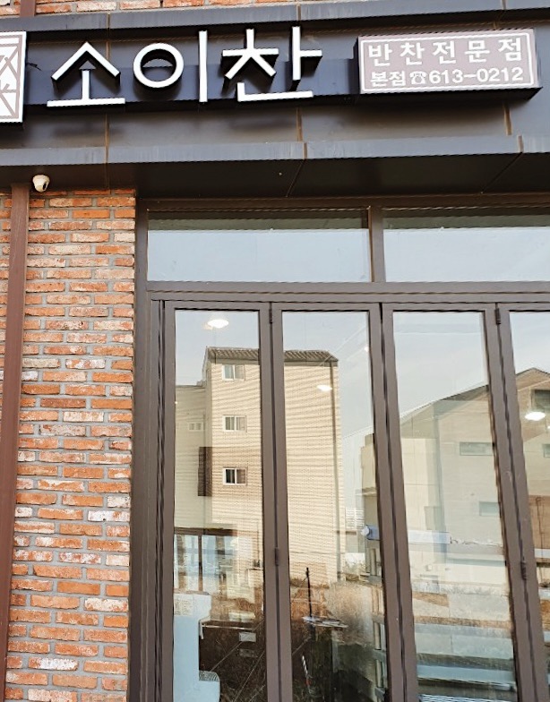소이찬 이미지