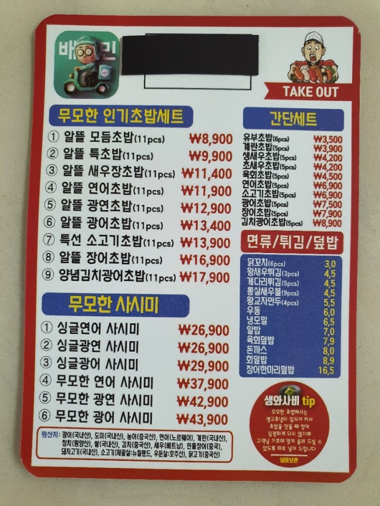 무모한초밥 이미지