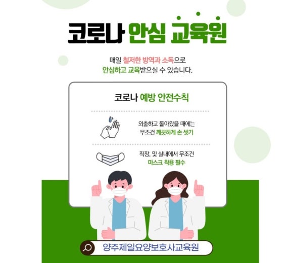 양주제일요양보호사교육원 이미지