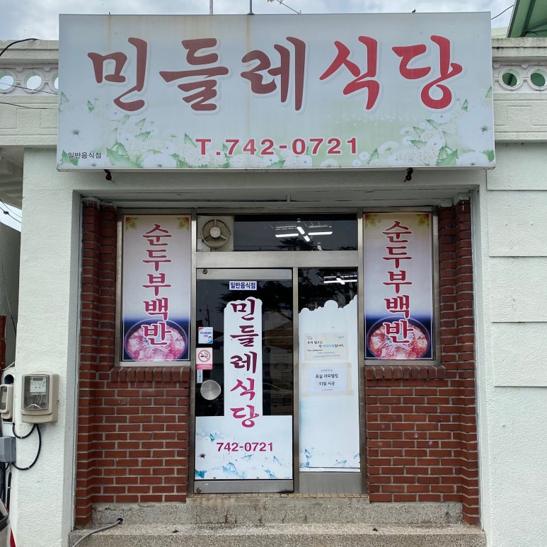 맛집민들레 이미지