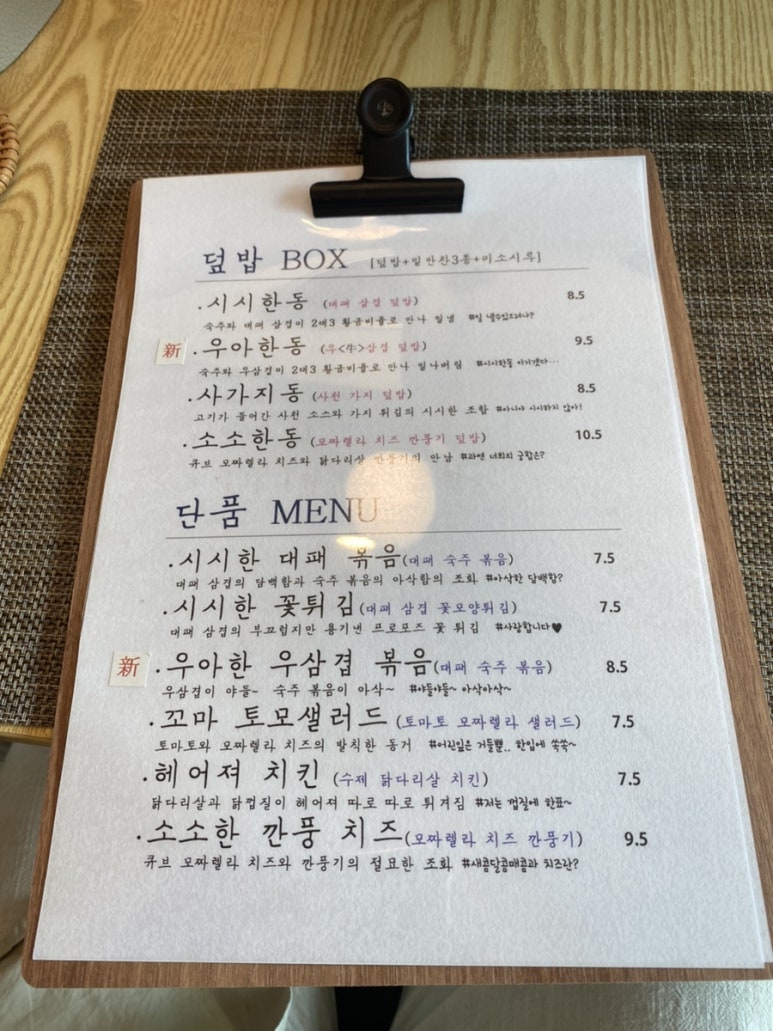 시시한덮밥 이미지