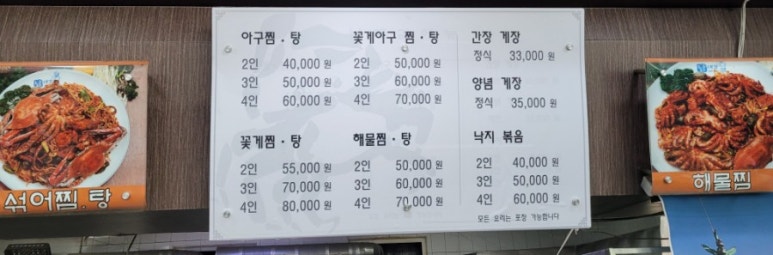 남대감간장게장 이미지