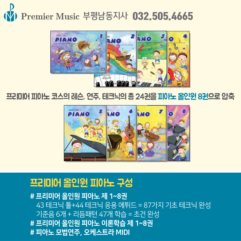 프리미어뮤직부평남동구 이미지